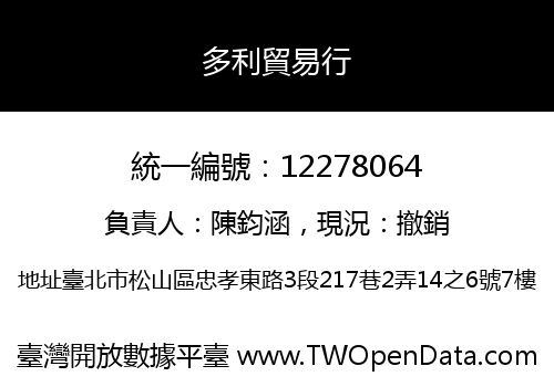 多利貿易行