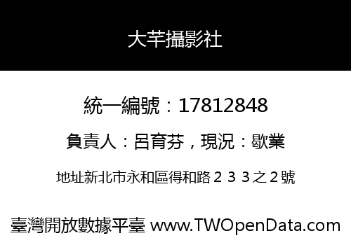 大芊攝影社