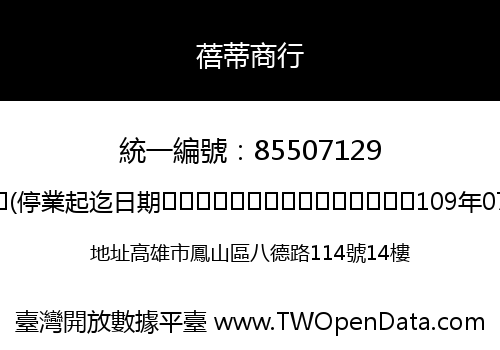蓓蒂商行