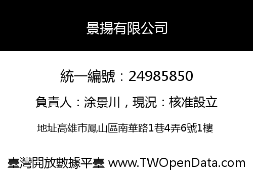 景揚有限公司