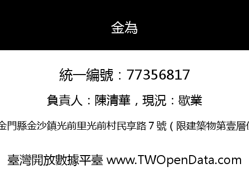 金為