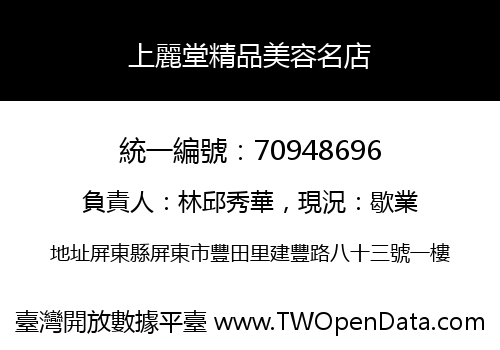 上麗堂精品美容名店