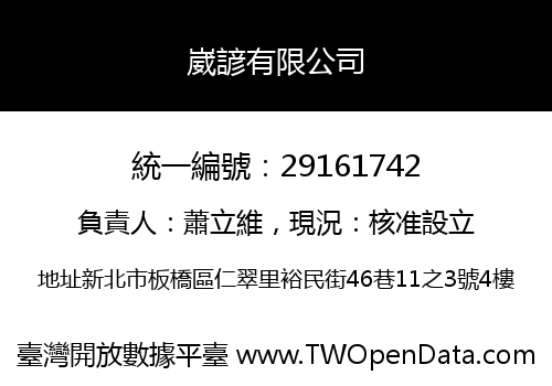 崴諺有限公司