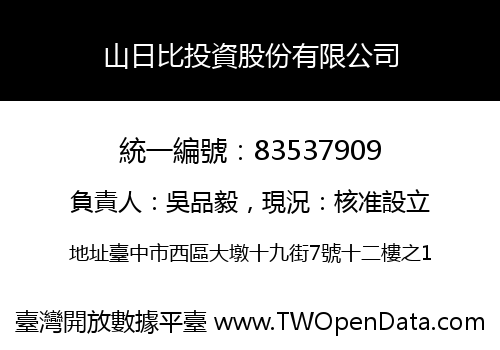山日比投資股份有限公司