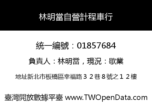 林明當自營計程車行