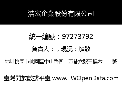 浩宏企業股份有限公司