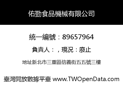 佑勤食品機械有限公司