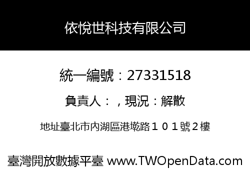 依悅世科技有限公司