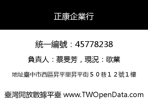 正康企業行