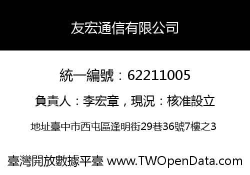 友宏通信有限公司