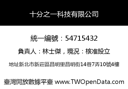 十分之一科技有限公司