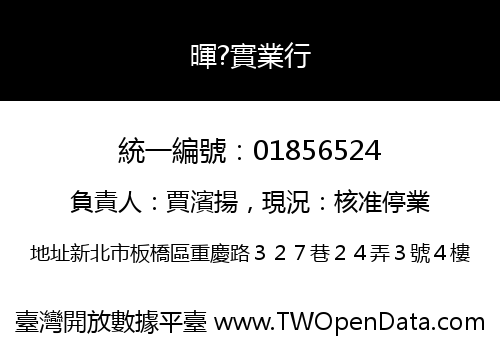 暉?實業行