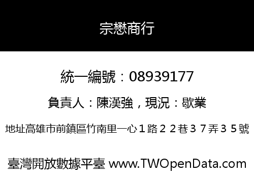 宗懋商行