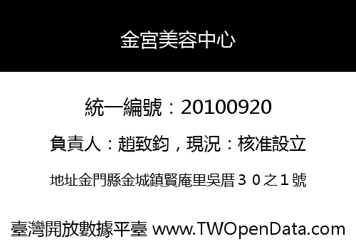 金宮美容中心