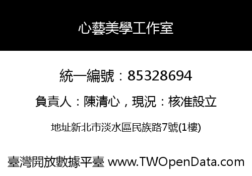 心藝美學工作室