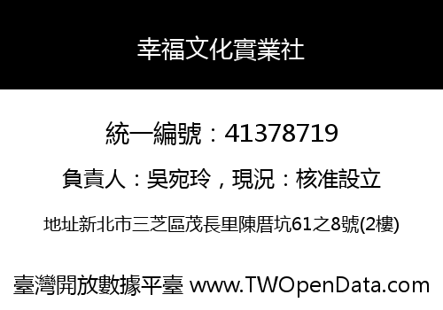 幸福文化實業社