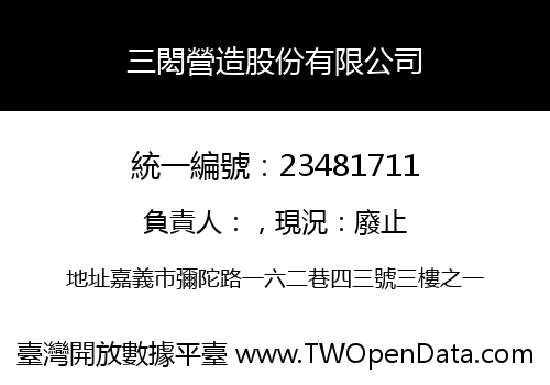 三閎營造股份有限公司