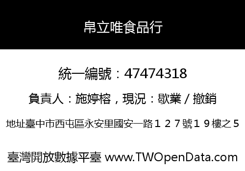 帛立唯食品行