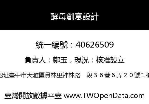 酵母創意設計