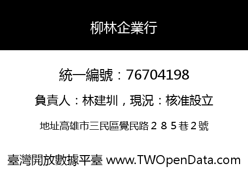 柳林企業行