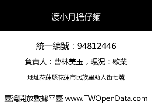 渡小月擔仔麵