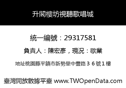 升閣樓坊視聽歌唱城