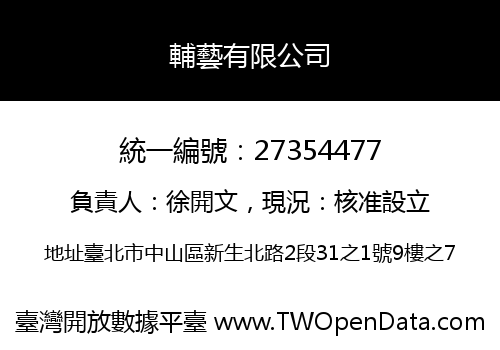 輔藝有限公司