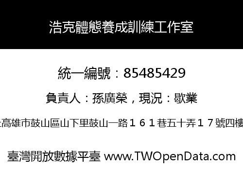 浩克體態養成訓練工作室