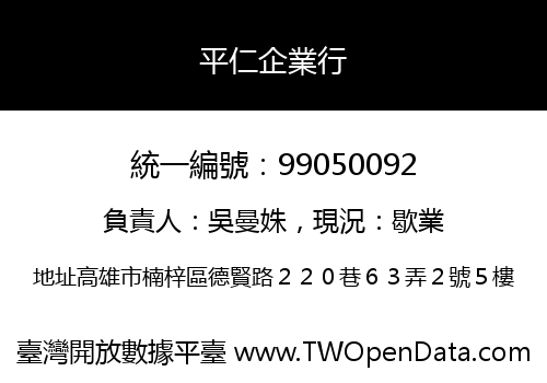 平仁企業行