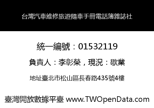 台灣汽車維修旅遊隨車手冊電話簿雜誌社