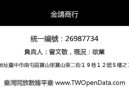 金鴿商行