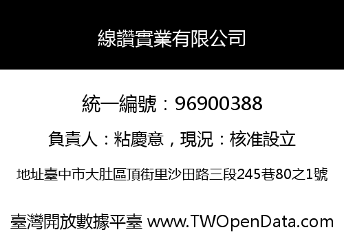 線讚實業有限公司