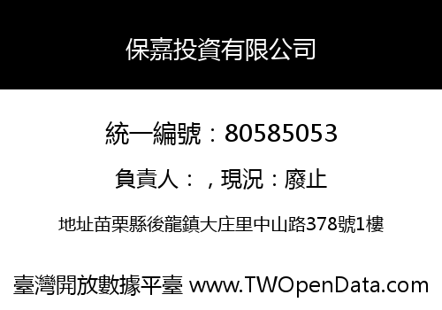 保嘉投資有限公司