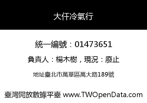 大仟冷氣行
