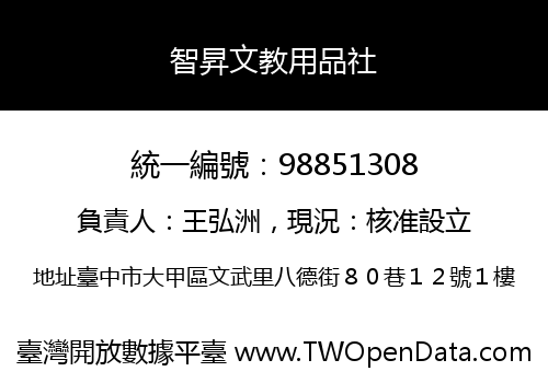 智昇文教用品社