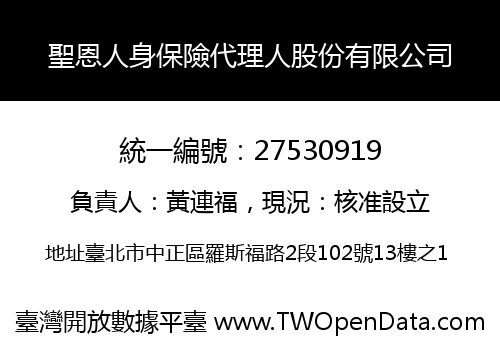 聖恩人身保險代理人股份有限公司