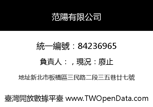 范陽有限公司