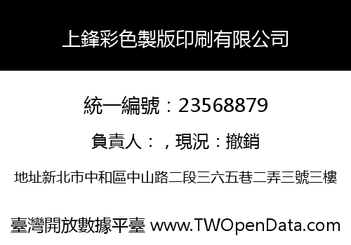 上鋒彩色製版印刷有限公司