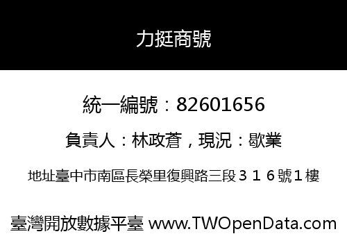 力挺商號
