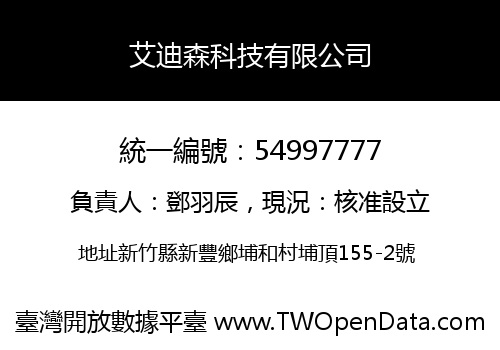 艾迪森科技有限公司