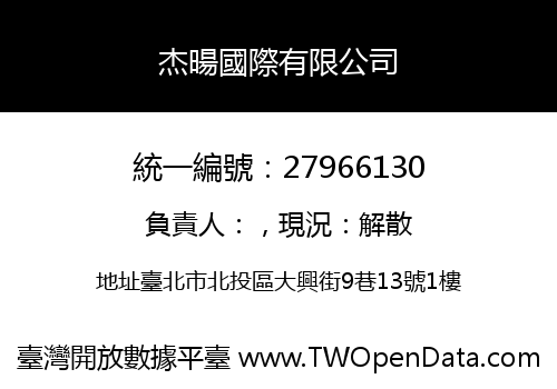 杰暘國際有限公司