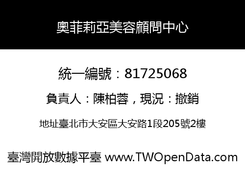 奧菲莉亞美容顧問中心