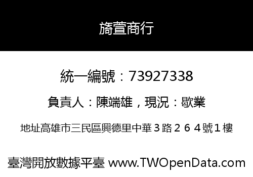 旖萱商行