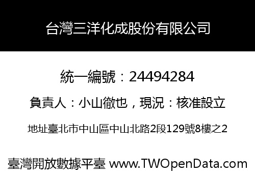 台灣三洋化成股份有限公司