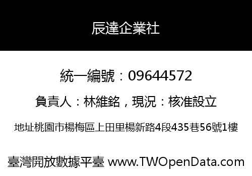 辰達企業社