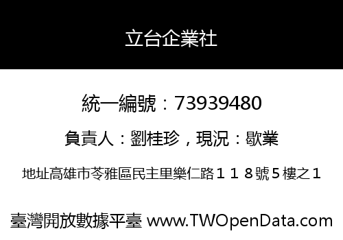 立台企業社