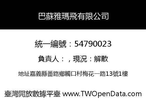 巴蘇雅瑪飛有限公司