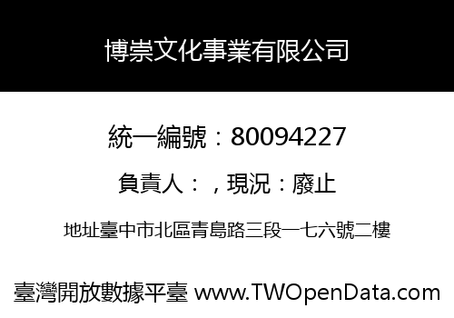 博崇文化事業有限公司