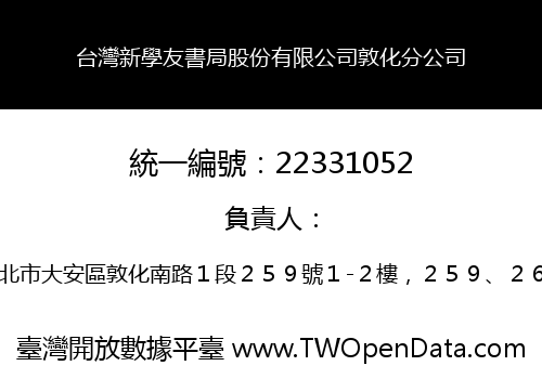 台灣新學友書局股份有限公司敦化分公司