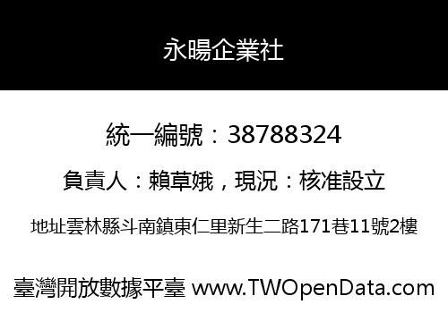 永暘企業社